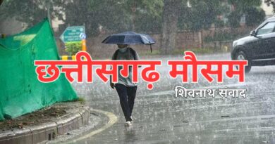 छत्तीसगढ़ में मौसम का मिज़ाज बदला: रायपुर समेत कई जिलों में आज भी बारिश के आसार, गर्मी से राहत