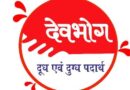 CG BREAKING: देवभोग दूध के दाम बढ़े घरेलू बजट पर असर