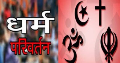 छत्तीसगढ़ में धर्मांतरण पर सख्त कानून…….धर्मांतरण कराने वालों पर अब सख्त कानून का शिकंजा……10 से 20 साल तक जेल का प्रावधान