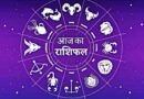 Aaj ka Rashifal:17 June 2026 जानिए कैसा रहेगा आपका दिन