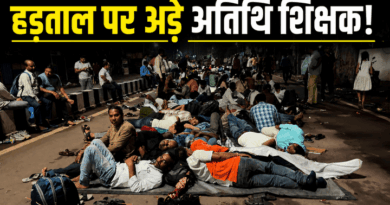 छत्तीसगढ़ में हड़ताल पर बड़ा एक्शन: 27 जुलाई तक लौटो, नहीं तो नौकरी खत्म! अतिथि शिक्षकों को सरकार का अल्टीमेटम