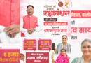 रक्षाबंधन से पहले छत्तीसगढ़ की 67.28 लाख बहनों को बड़ी सौगात, खातों में आएंगे ₹631 करोड़ से ज्यादा; CM साय 25 अगस्त को करेंगे महतारी वंदन योजना की 31वीं किस्त का अंतरण