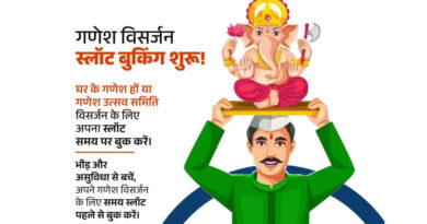 दुर्ग ब्रेकिंग: बप्पा की विदाई से पहले कर लें ये जरूरी काम! भीड़ से बचने ऑनलाइन बुक होगा विसर्जन स्लॉट