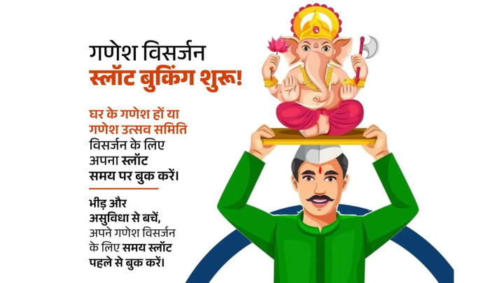 दुर्ग ब्रेकिंग: बप्पा की विदाई से पहले कर लें ये जरूरी काम! भीड़ से बचने ऑनलाइन बुक होगा विसर्जन स्लॉट